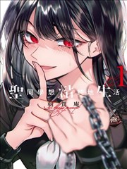 傀儡街漫画封面